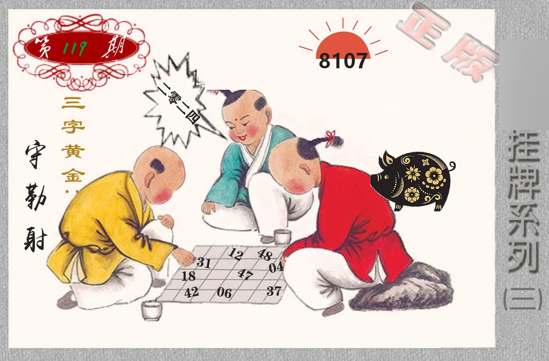 挂牌系列3 第119期