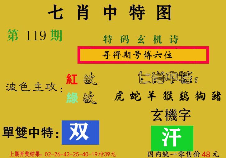 七肖中特图 第119期