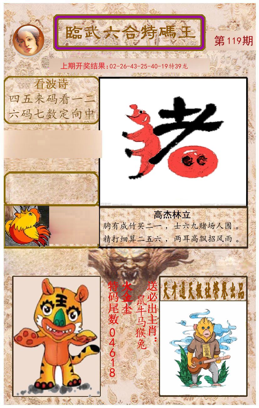 臨武六合特码王 第119期