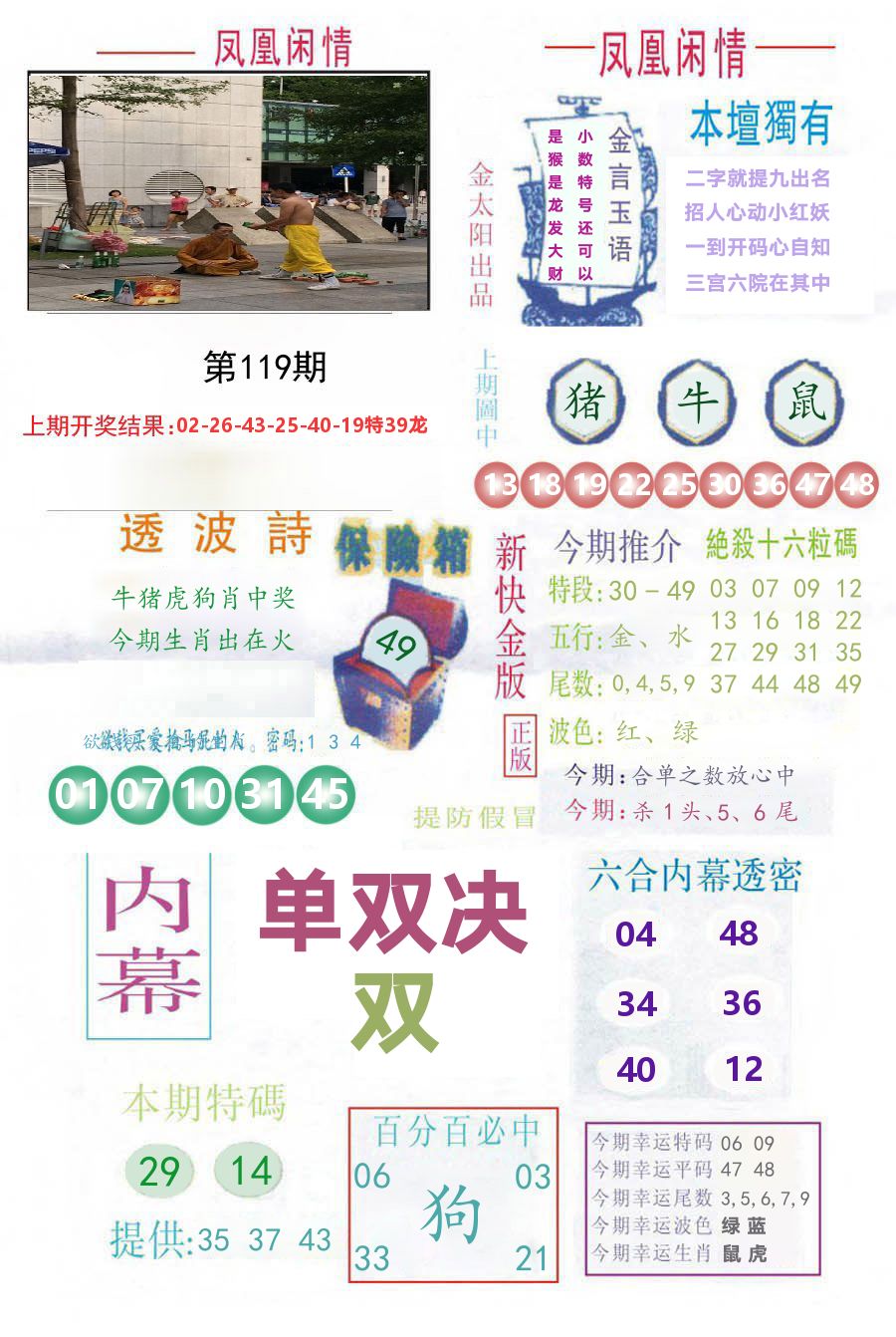 凤凰闲情 第119期