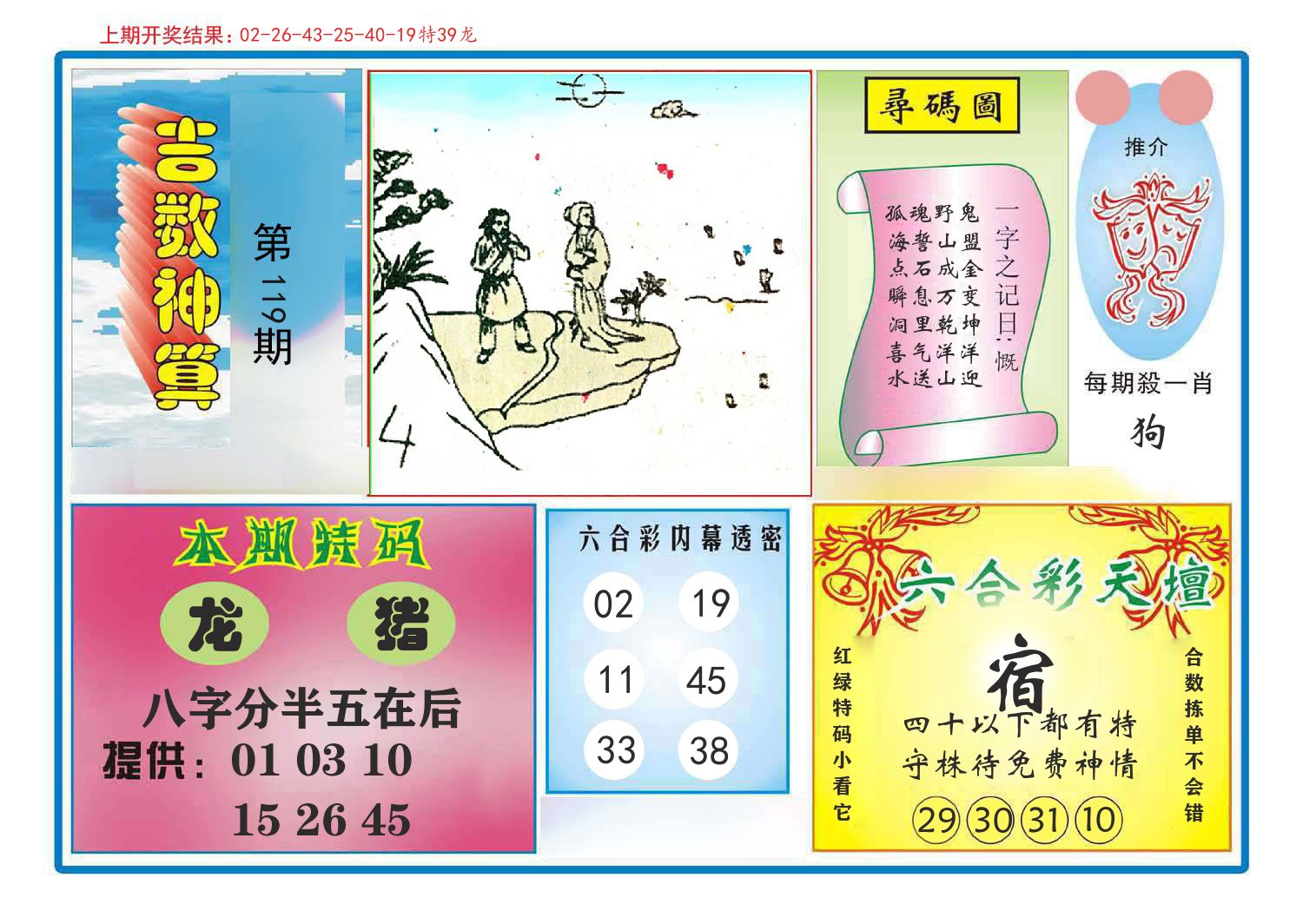 吉数神算 第119期