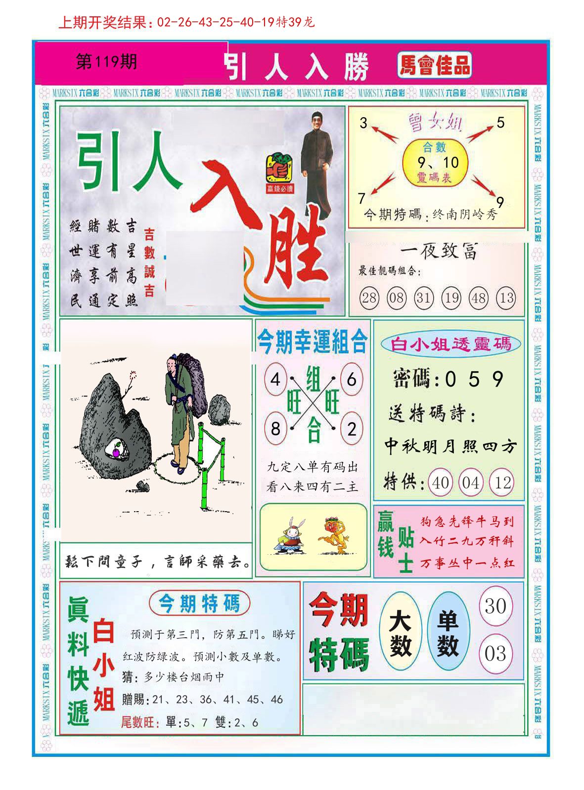 引人入胜 第119期
