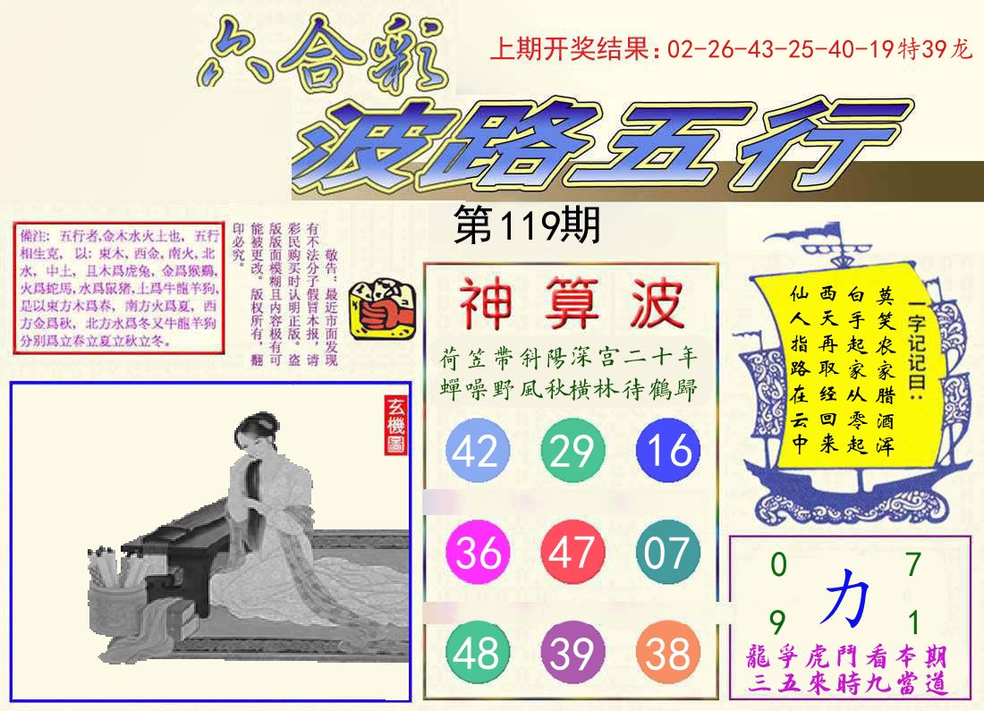 波路五行 第119期