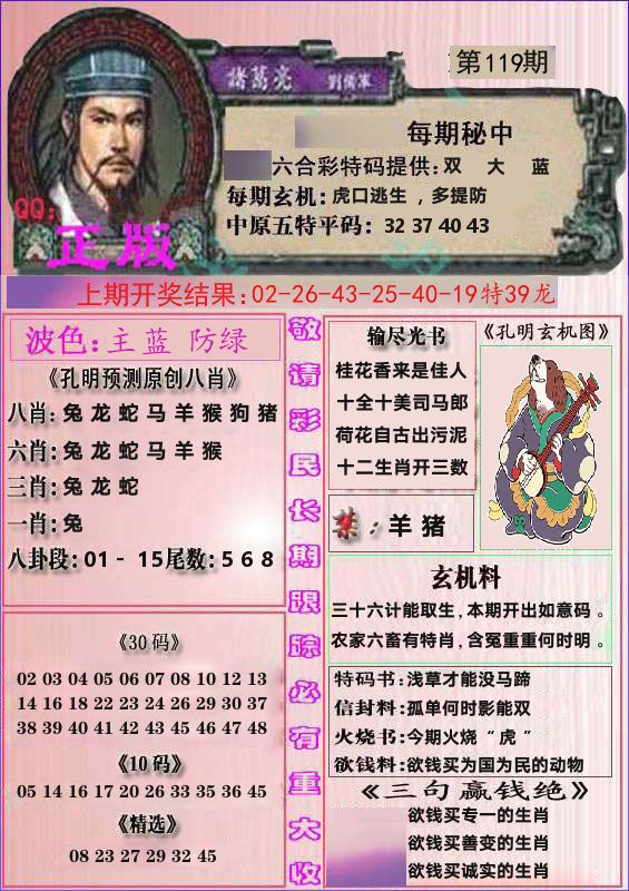 诸葛亮正版 第119期