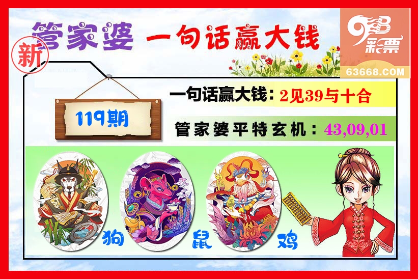 管家婆 第119期