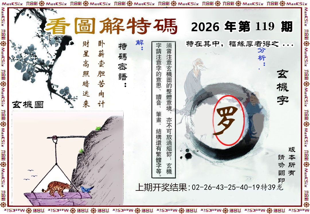 看图解特码 第119期