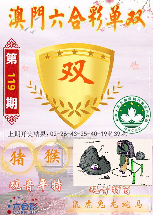 快乐六合彩单双 第119期