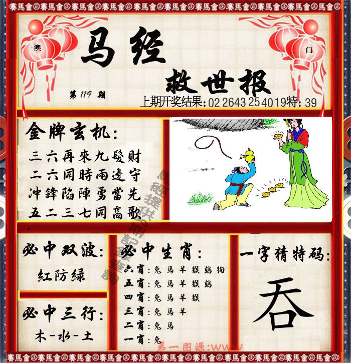 马经救世报 第119期