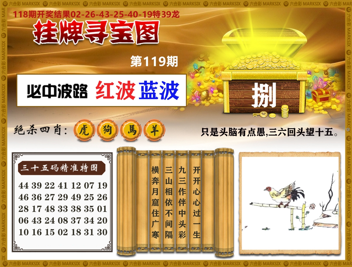 澳门挂牌寻宝 第119期