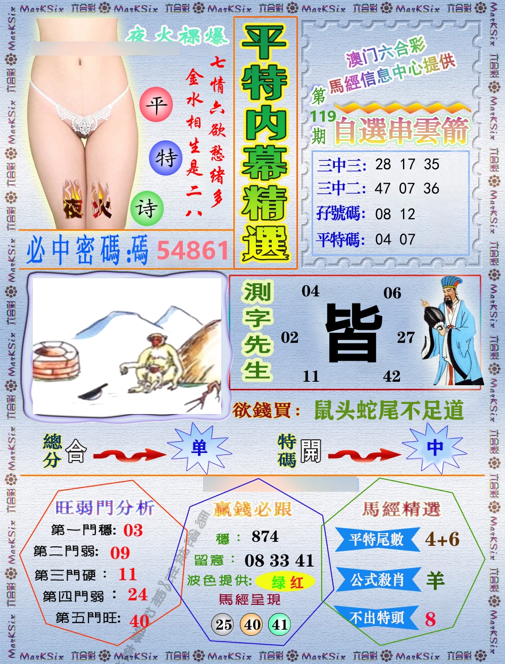 平特内幕精选 第119期