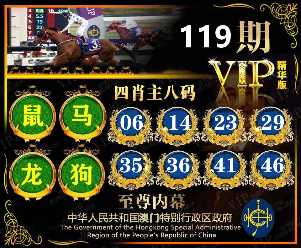 精华四肖八码 第119期