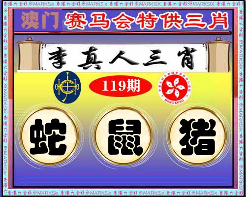特供三肖 第119期