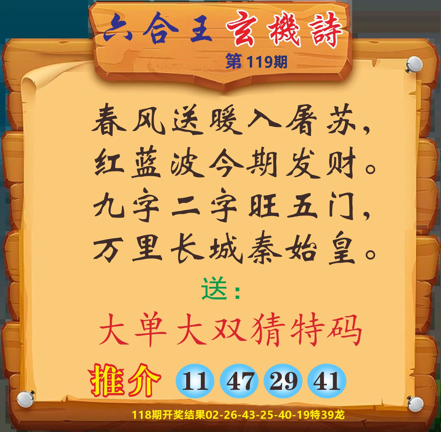 澳门赢天下D 第119期