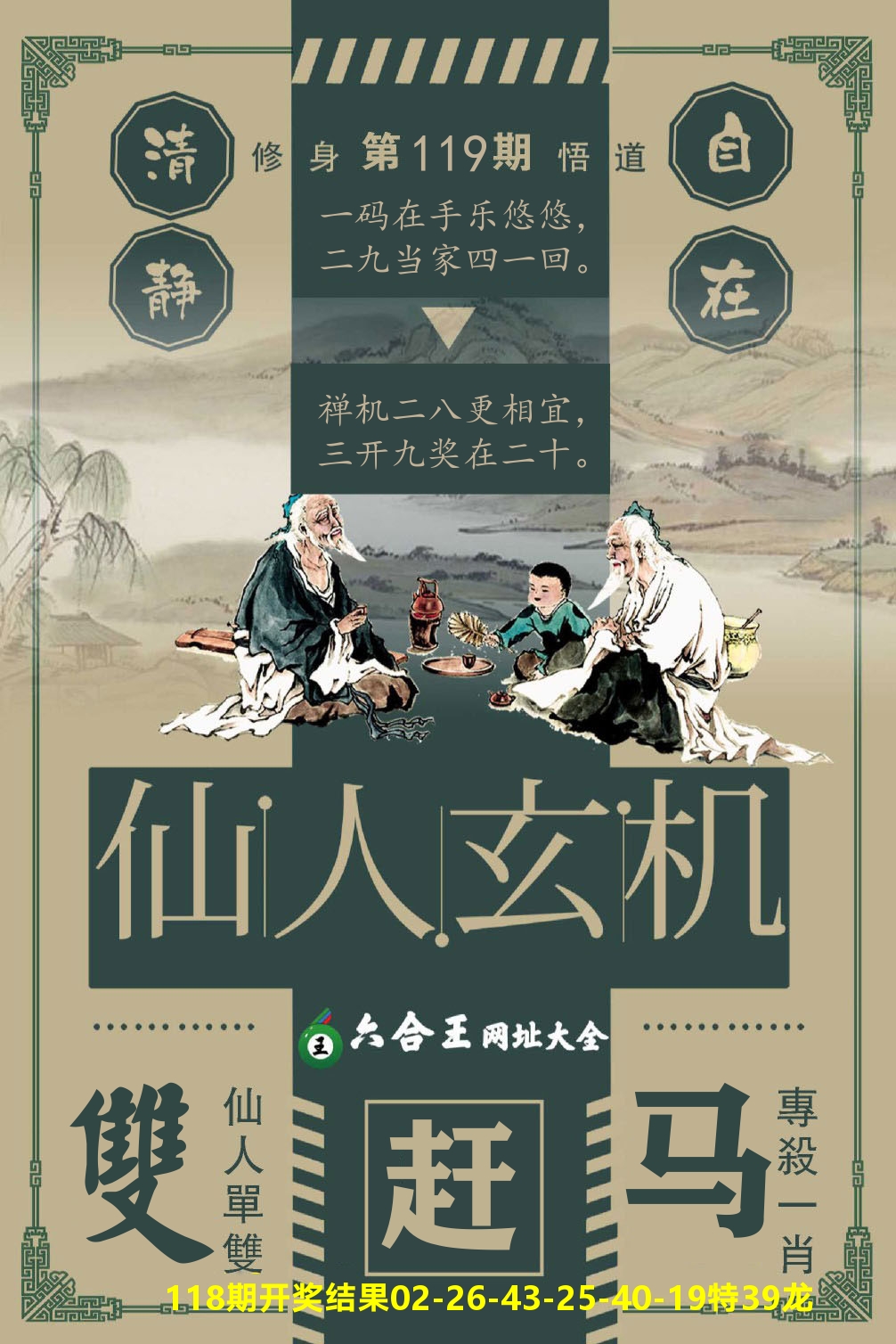 澳门三星好彩B 第119期