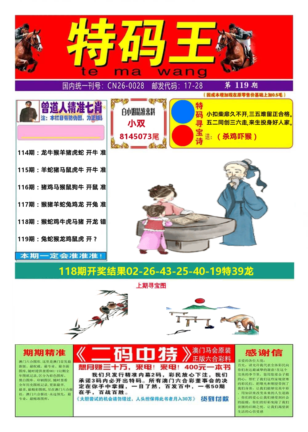 澳门特码王A 第119期