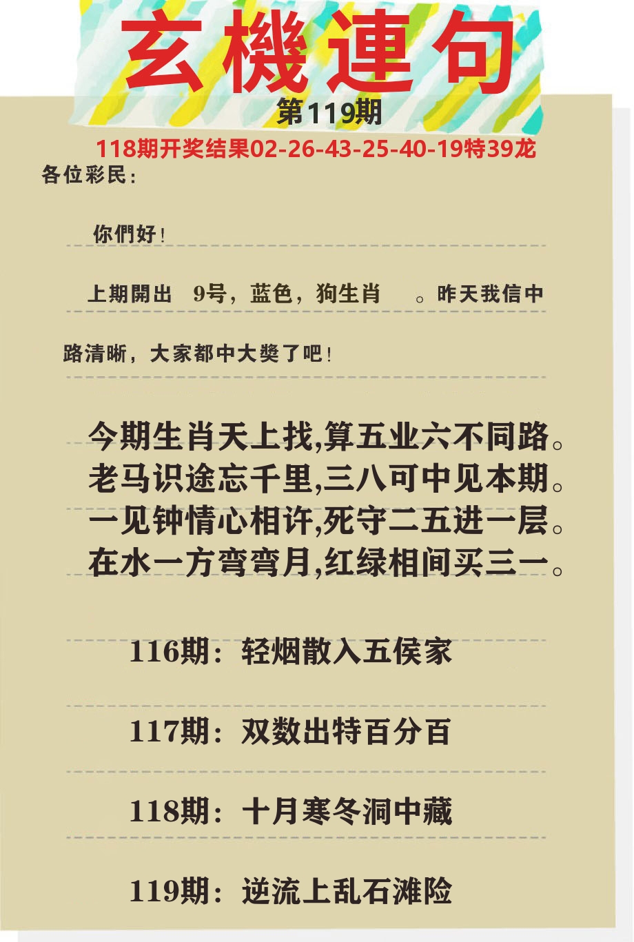 澳门特码王C 第119期