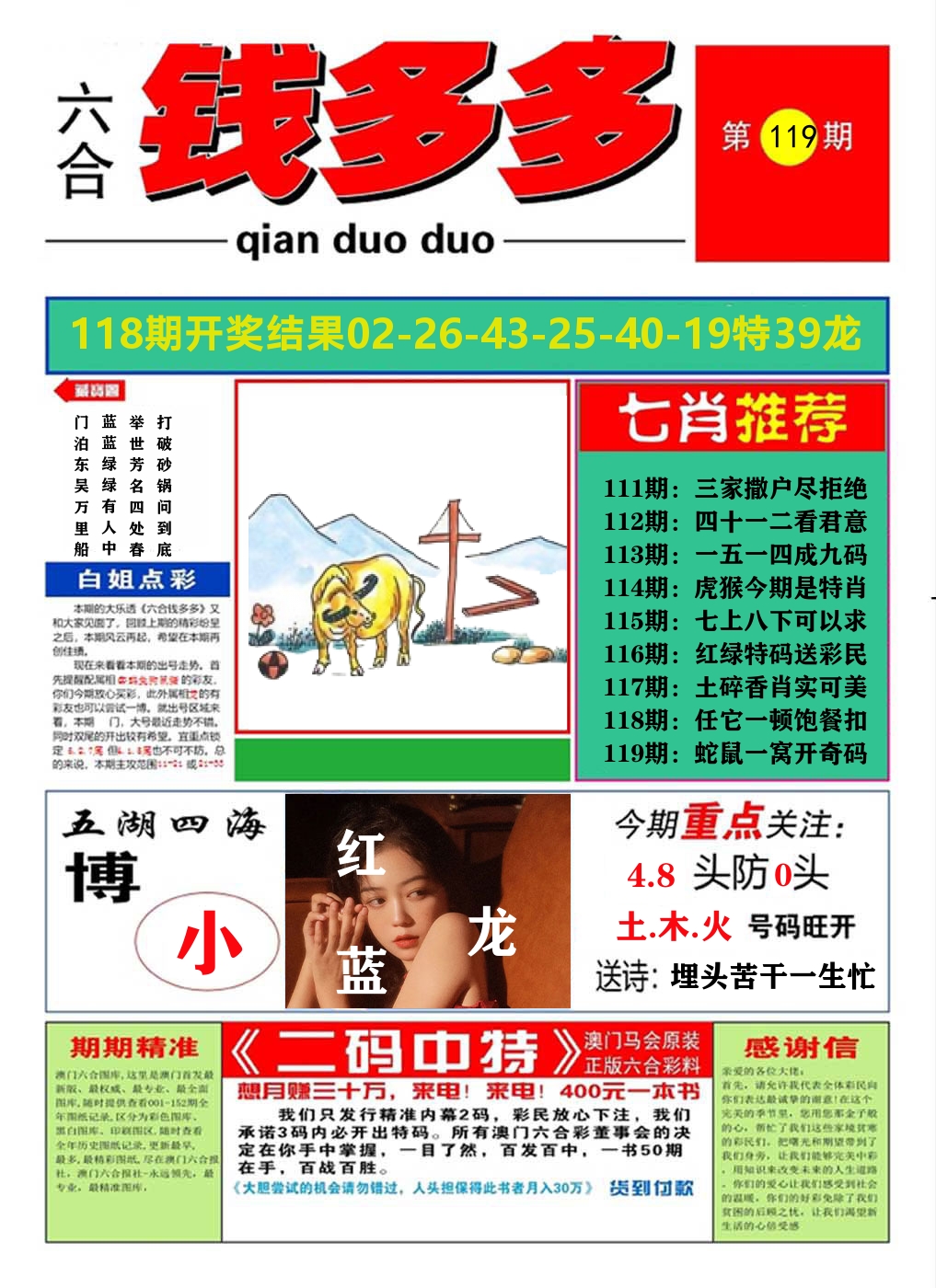 澳门钱多多A 第119期