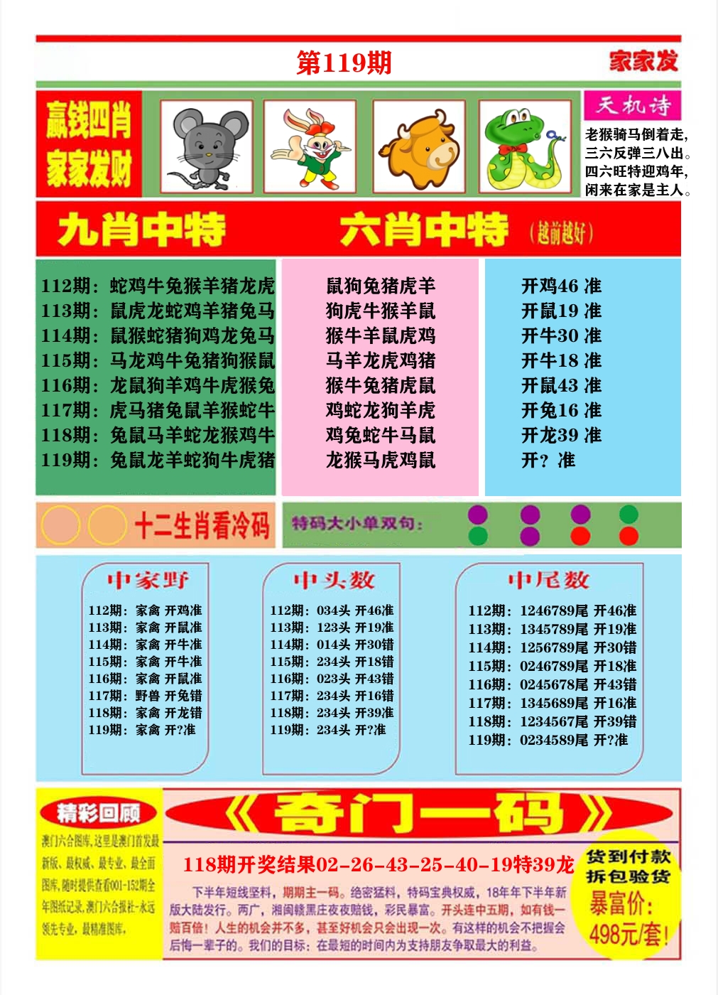 澳门家家发B 第119期