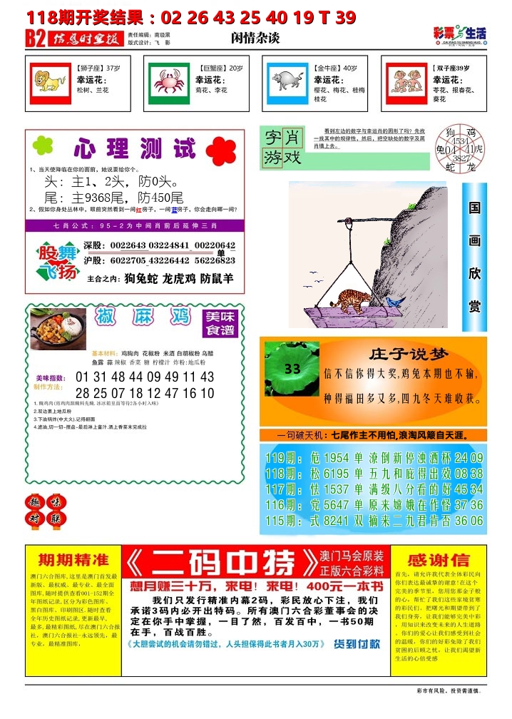 彩票与生活B 第119期