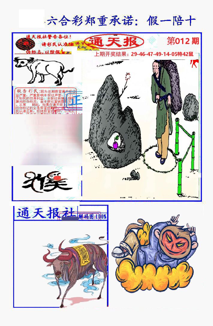 通天报 第12期