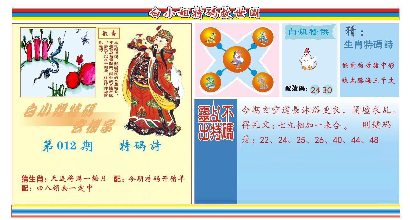 白小姐特码救世 第12期