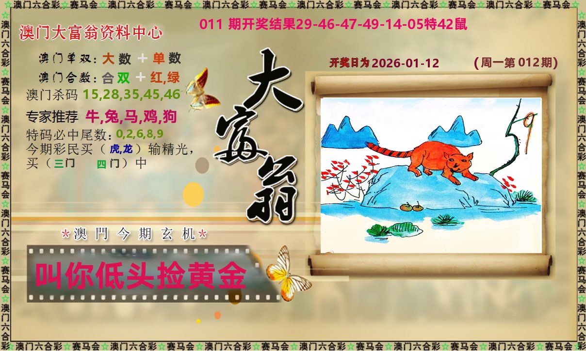 新大富翁 第12期