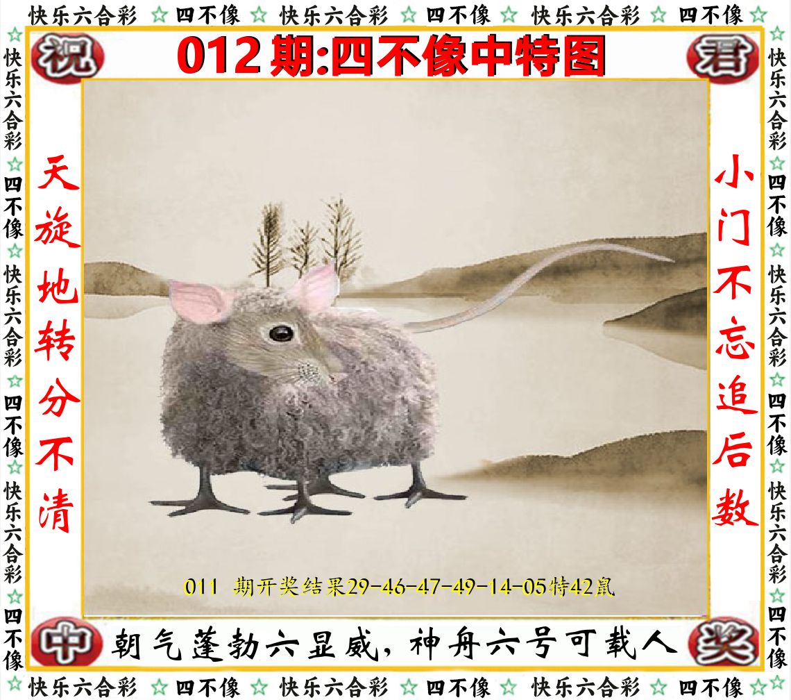 四不像中特图 第12期
