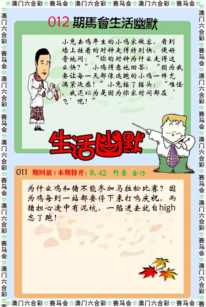 新生活幽默 第12期