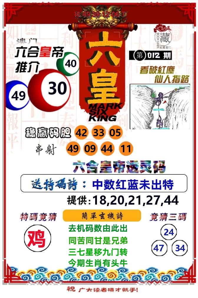 六皇 第12期