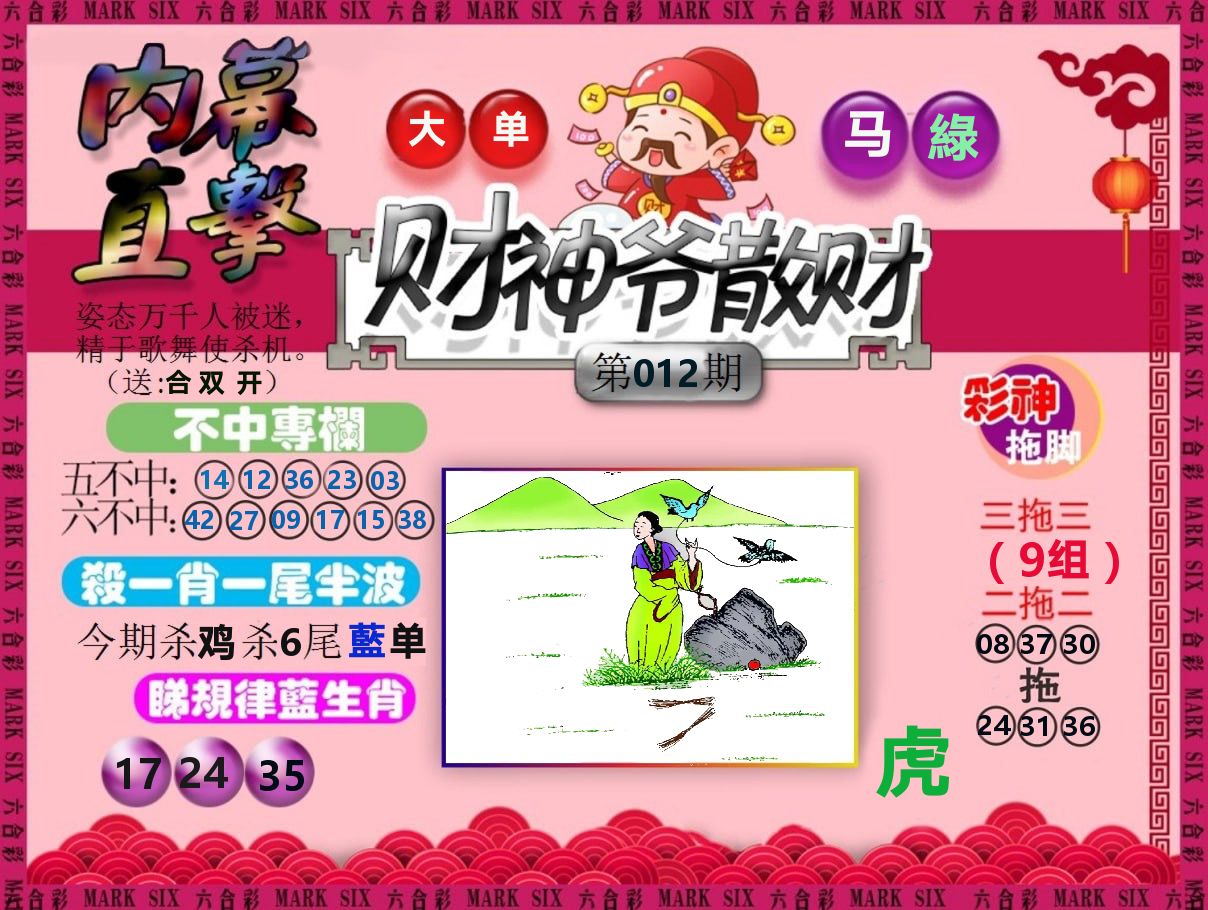财神爷散财 第12期