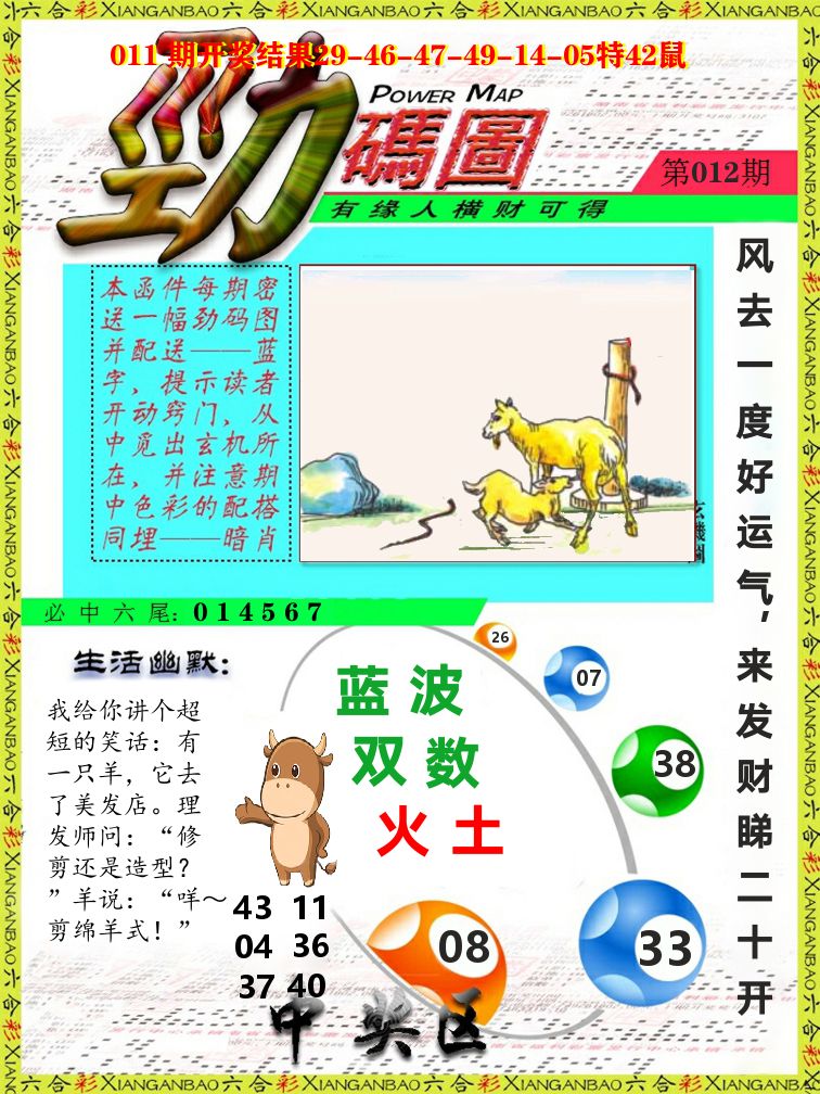 劲码图 第12期
