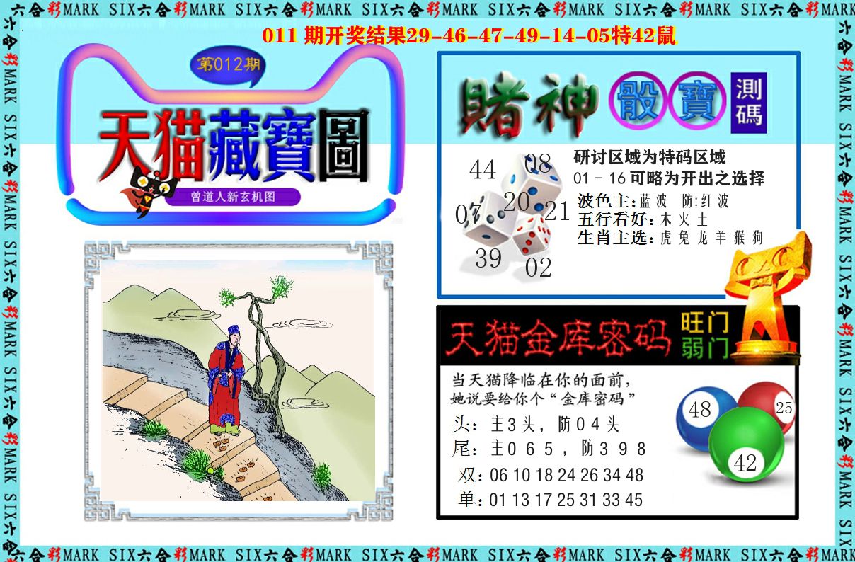天猫藏宝图 第12期