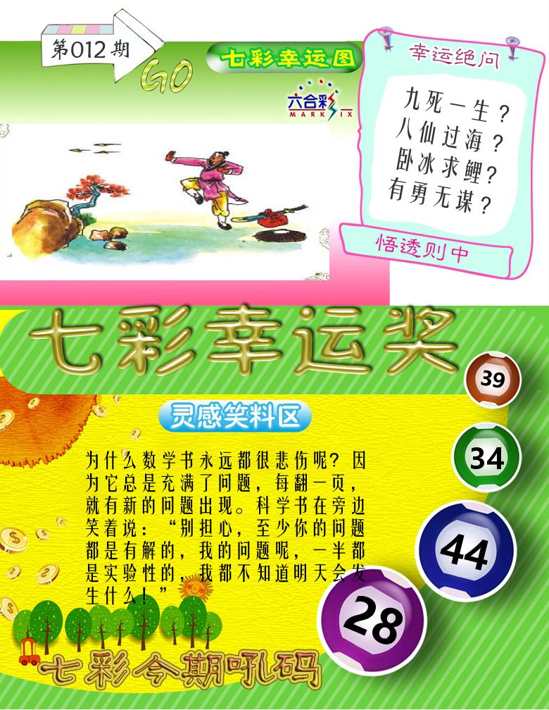 七彩幸运奖 第12期