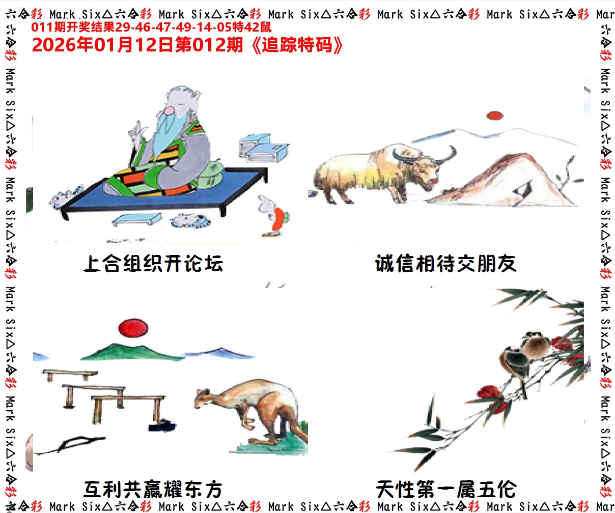 追踪特码 第12期