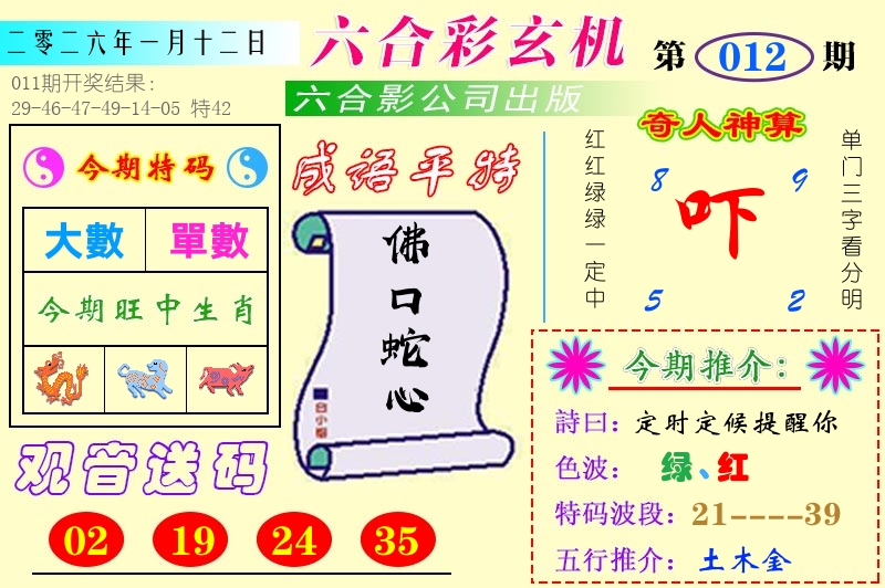 澳门六合玄机 第12期