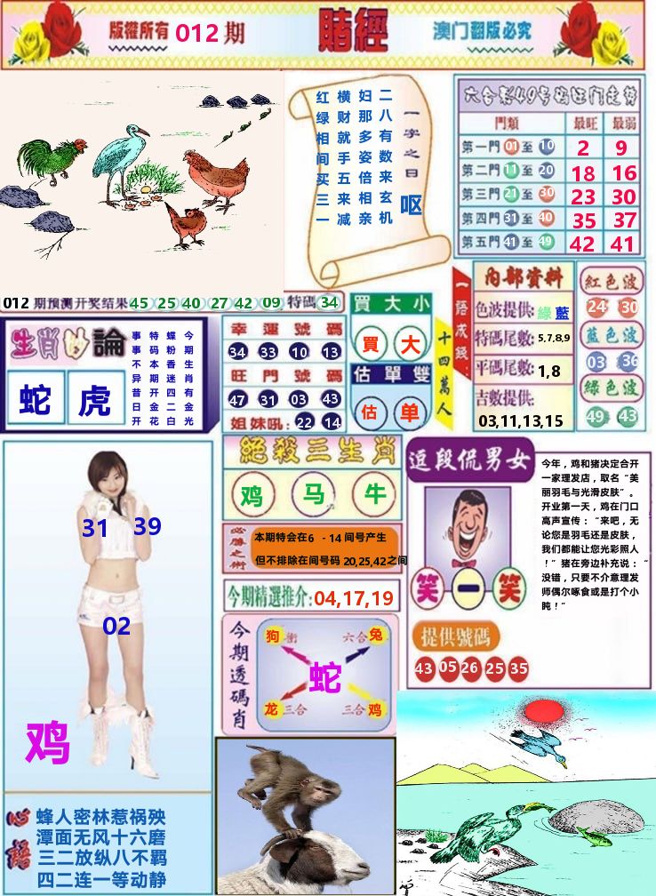 澳门赌经 第12期