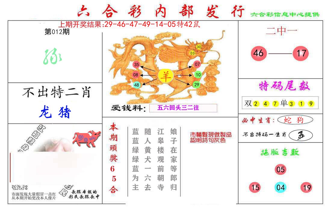 六合彩内部发行 第12期
