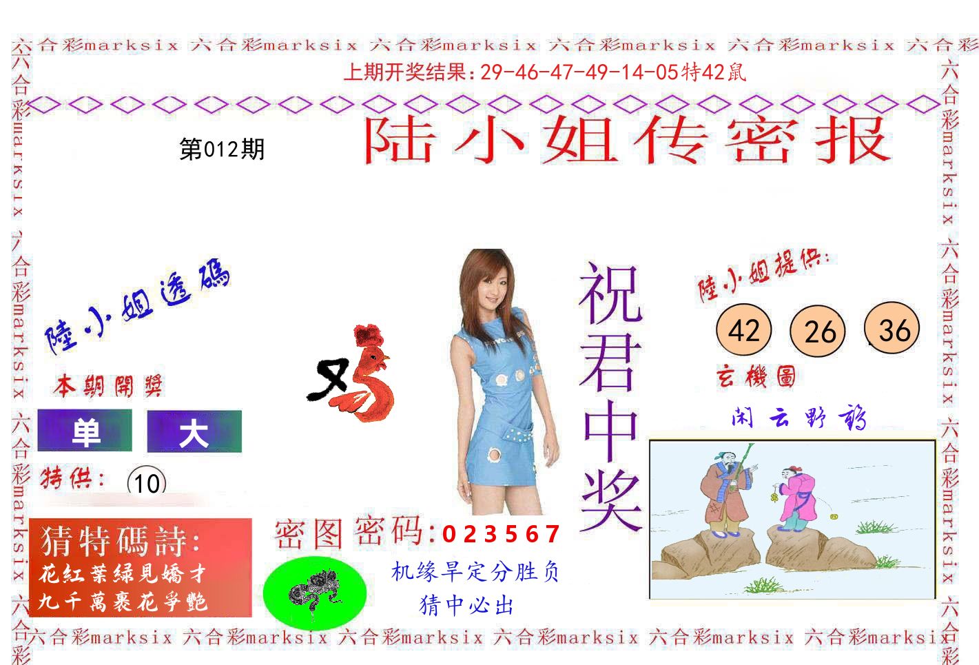 陆小姐密报 第12期