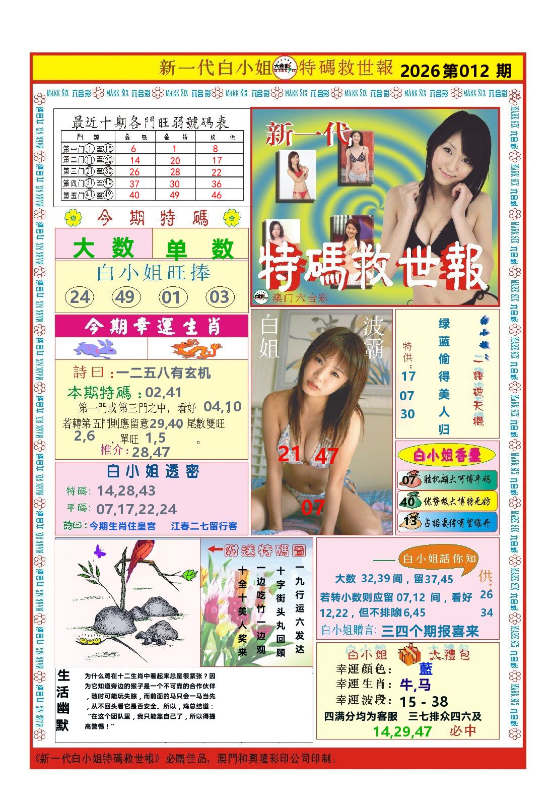 澳门特码救世报 第12期