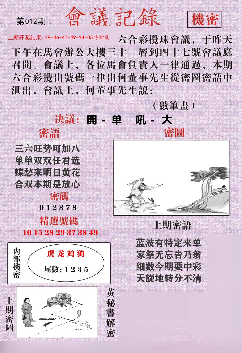 会议记录 第12期