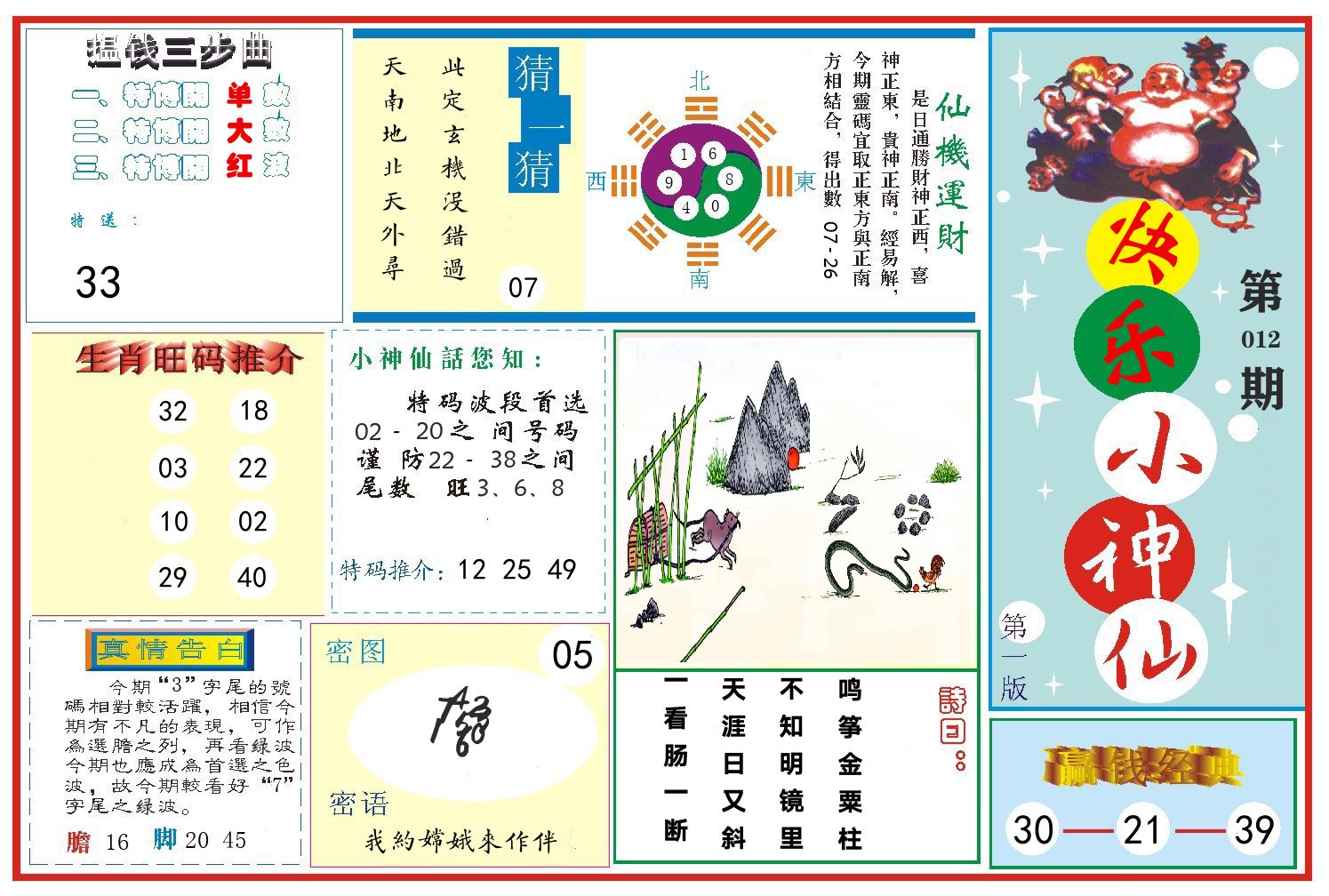 快乐小神仙 第12期