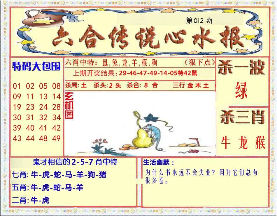 六合传说心水报 第12期