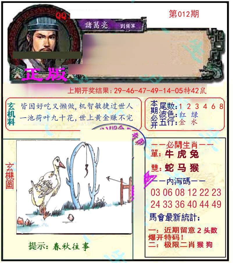 诸葛亮玄机 第12期