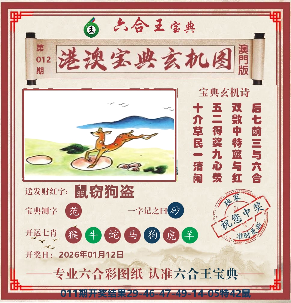 六合王宝典玄机 第12期