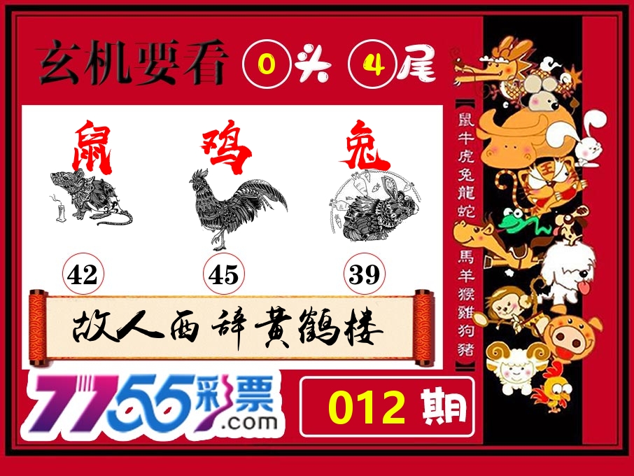 玄机要看 第12期