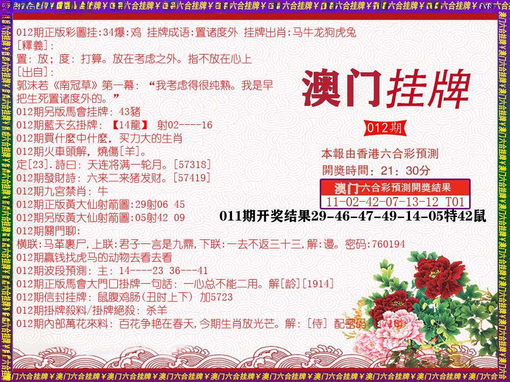 澳门挂牌 第12期