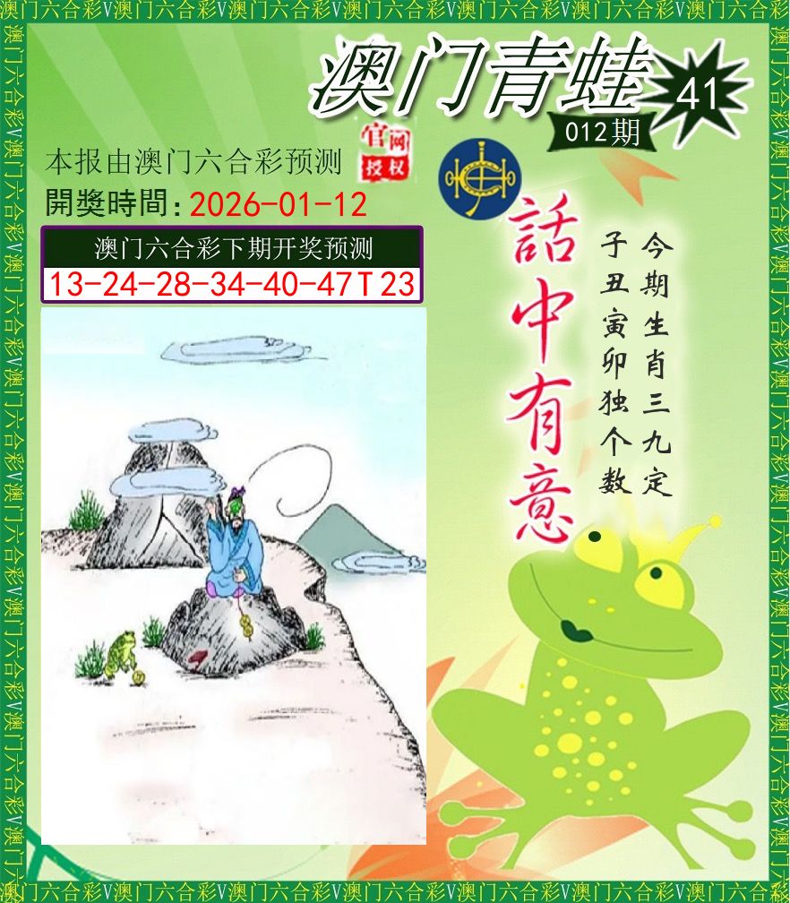 青蛙系列43 第12期