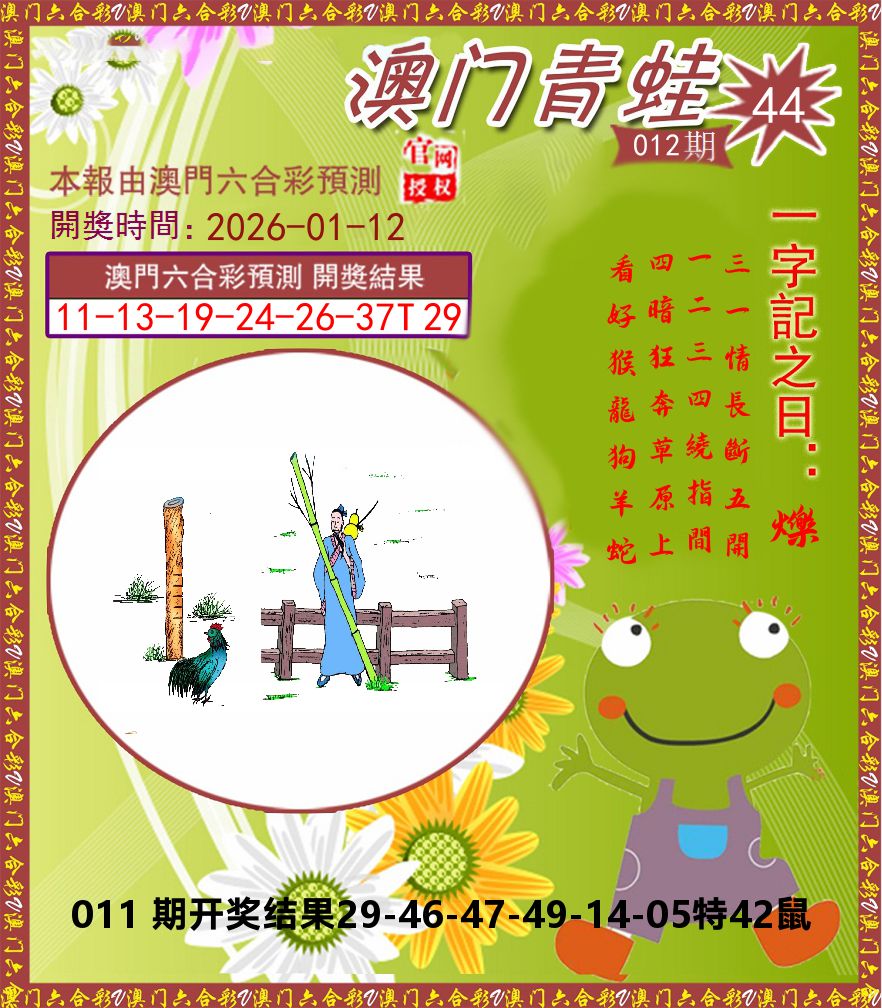 青蛙系列44 第12期