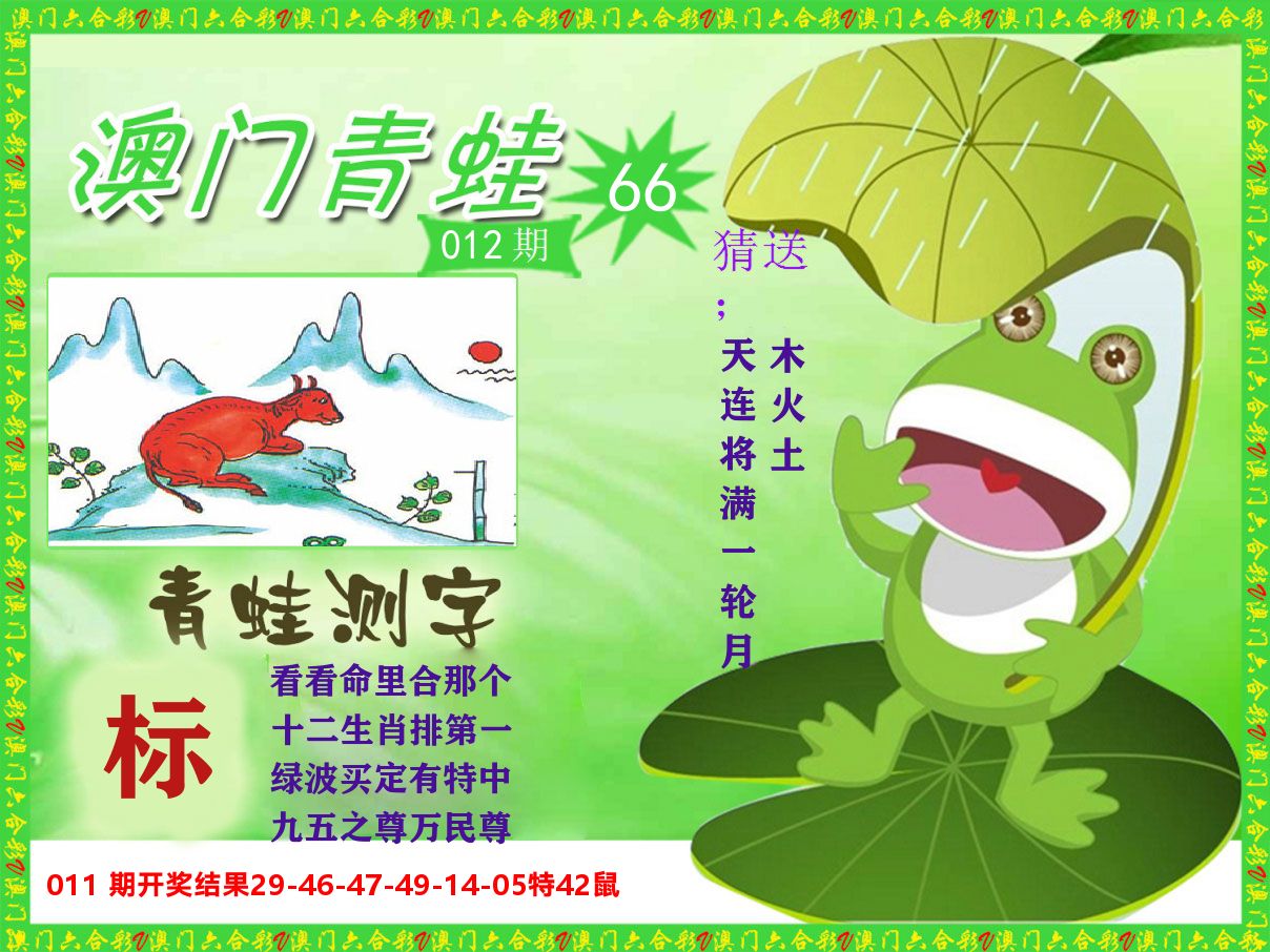 青蛙系列66 第12期