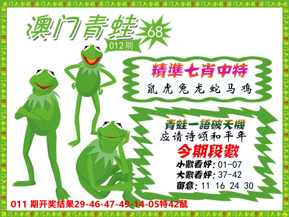 青蛙系列68 第12期